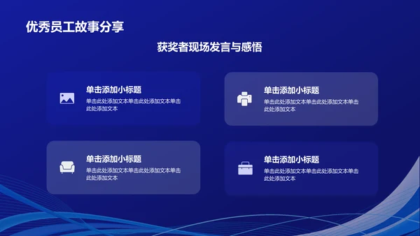 蓝色科技风优秀员工表彰PPT模板