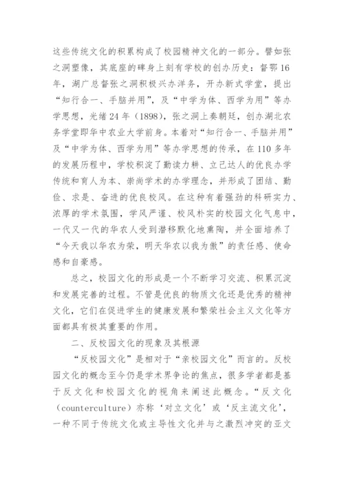 浅谈和谐校园文化的建设与管理论文.docx