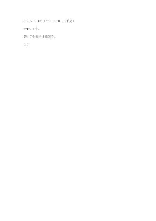 人教版数学五年级上册期中考试试卷（精练）.docx