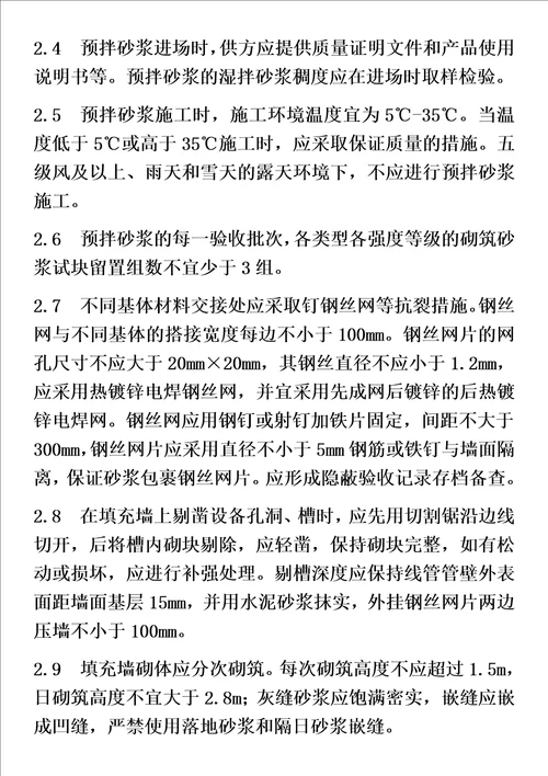 住宅工程质量通病专项治理措施