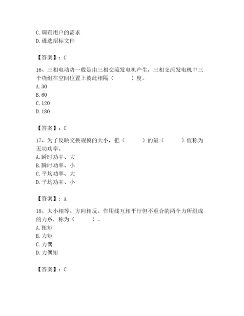 施工员之设备安装施工基础知识考试题库完整