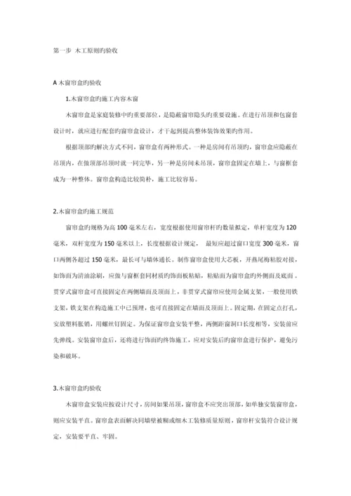 家装全套验收重点标准.docx