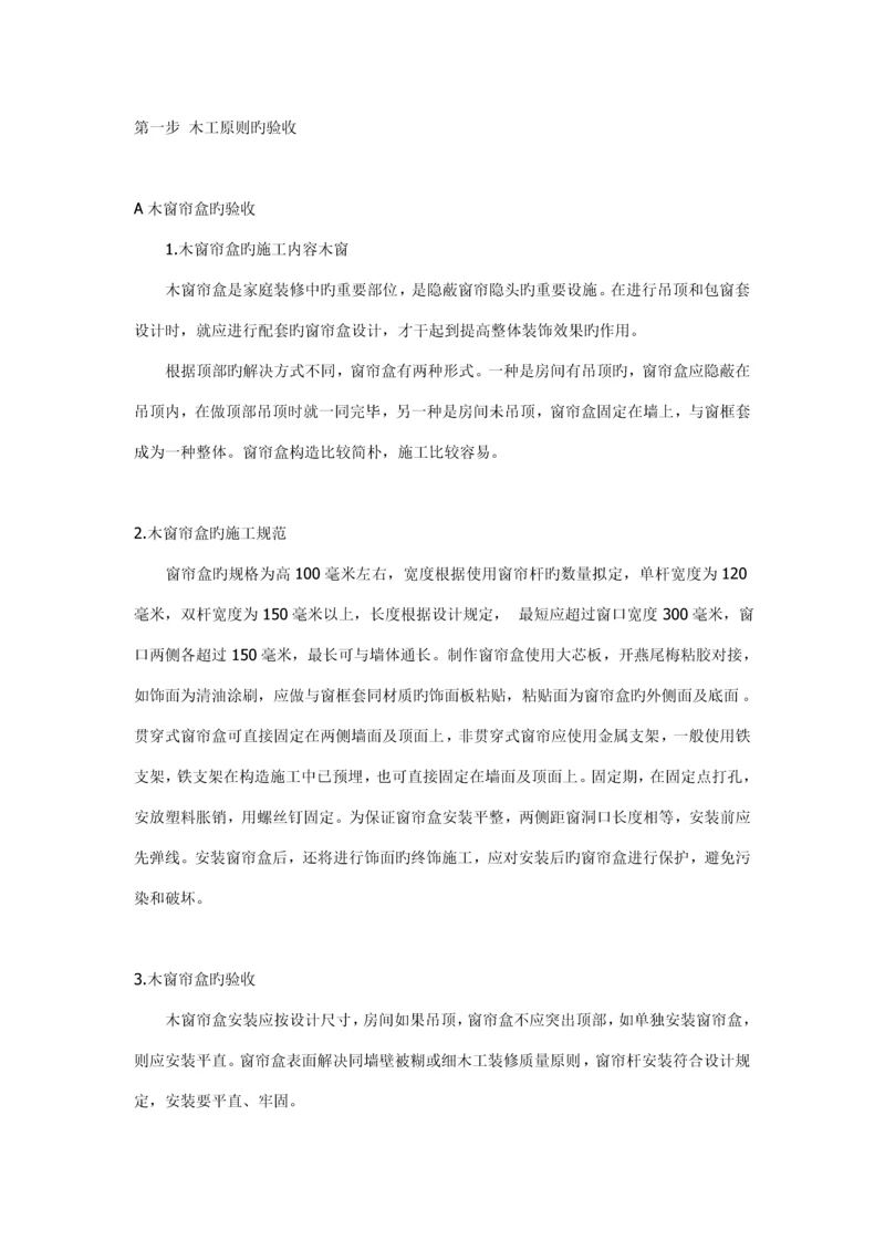 家装全套验收重点标准.docx