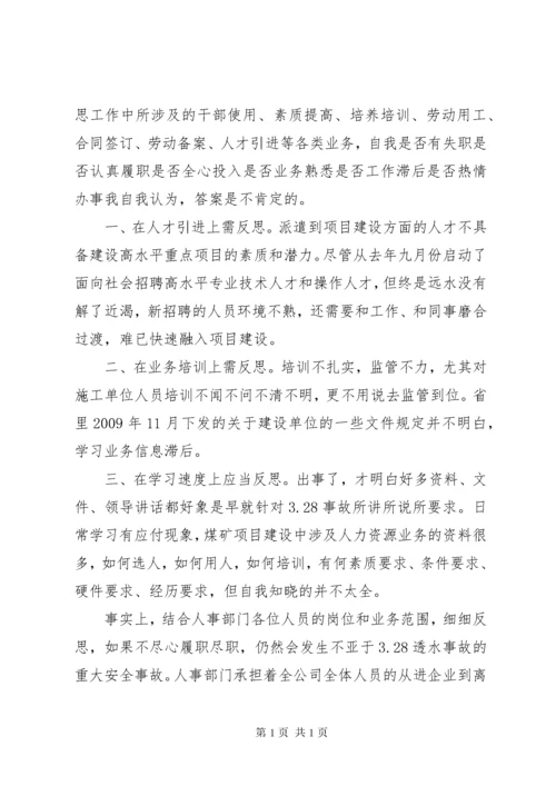 个人安全事故反思总结优选12篇.docx