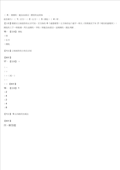 海沧区小学20182019学年一年级上学期期末考试模拟题