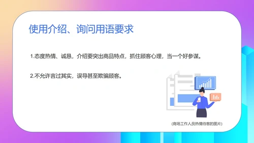 粉色渐变扁平风商场工作人员销售技巧话术培训PPT模板