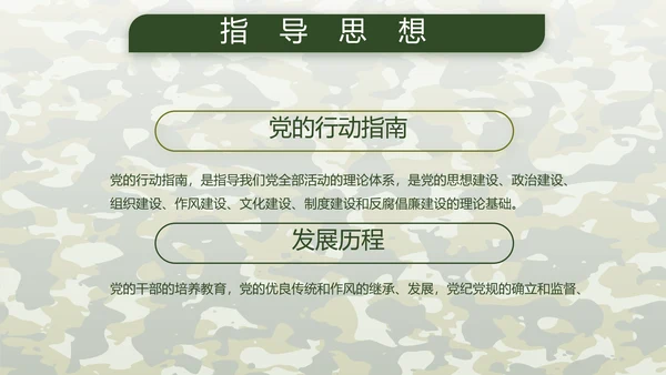 迷彩风八一建军节总结动态PPT模板