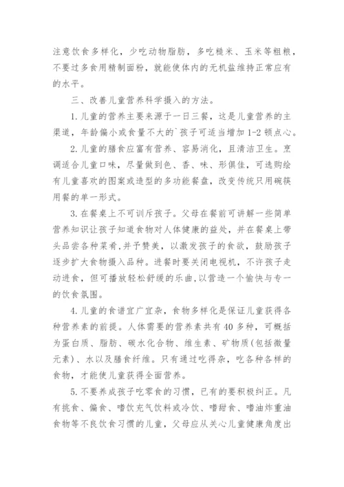 膳食营养科普知识.docx