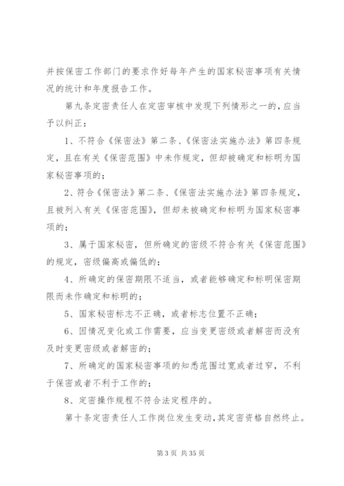 定密责任人制度.docx