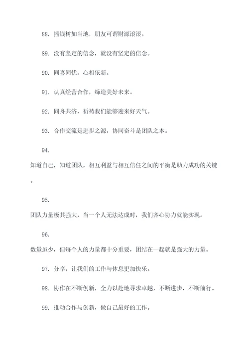 关于同甘共苦的口号