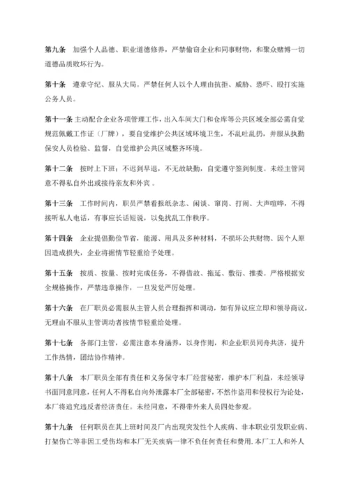 工厂专项规章新规制度大全.docx