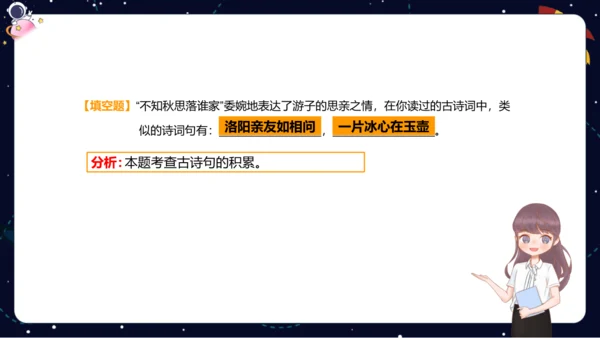 【期末复习】统编版2023-2024学年六年级下册语文课内古文阅读梳理与练习   课件