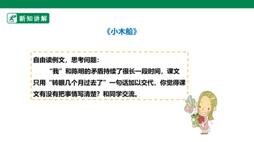 四年级上册 第五单元 习作例文 课件