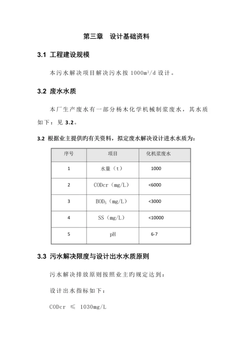 制浆废水处理方案.docx