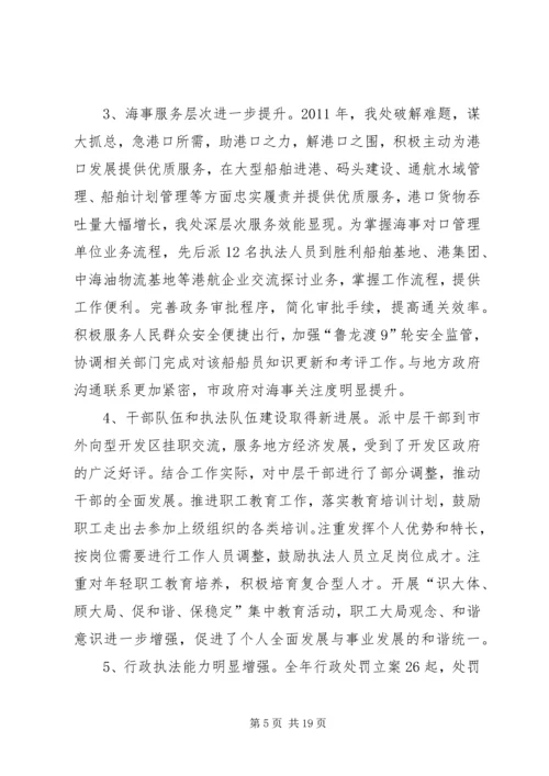 海事处总体工作安排.docx