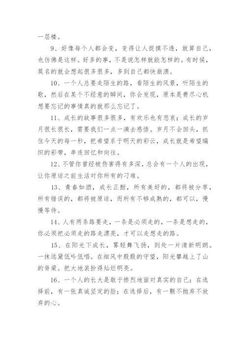 关于成长的优美段落.docx