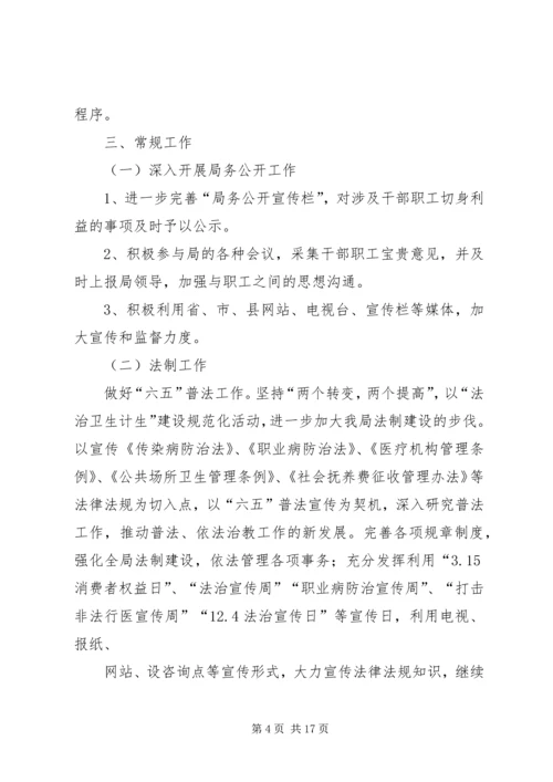 篇一：XX年度办公室工作计划 (4).docx