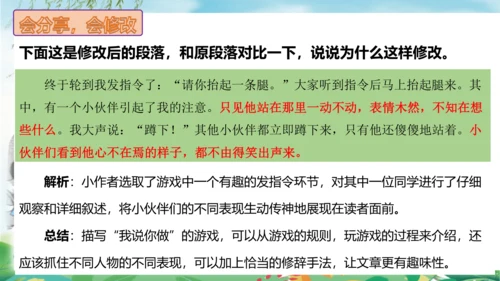 统编版一年级语文上册单元作文能力提升第一单元写话：我说你做（教学课件）