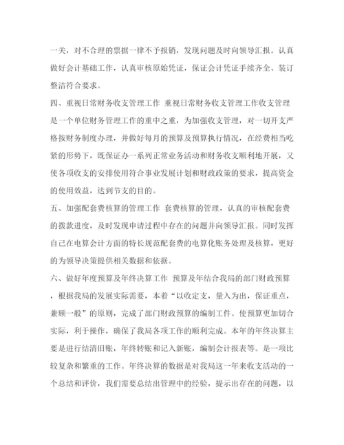 精编之事业单位会计工作总结汇编个人工作总结范文.docx