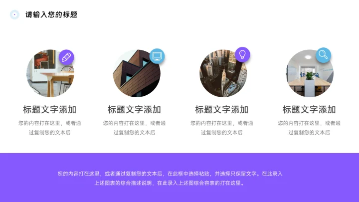 蓝紫极简商务工作汇报通用PPT模板