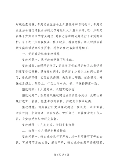 机关党员个人整改清单及整改措施.docx