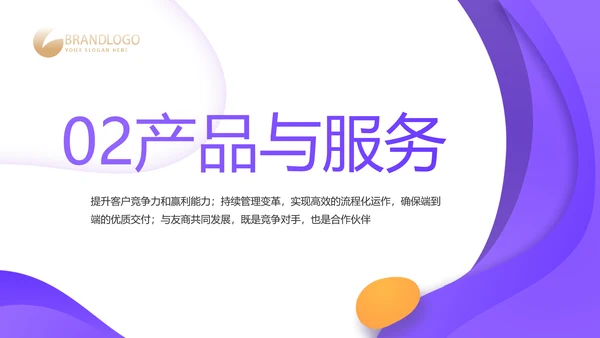 紫色大气企业公司宣传简介动态PPT