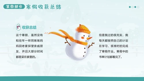 中小学生寒假生活展示PPT模板