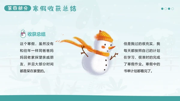 中小学生寒假生活展示PPT模板