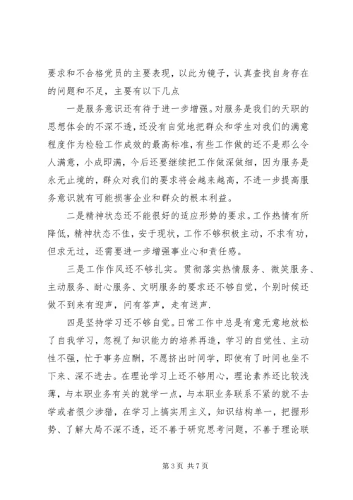 党员学习党性总结范文.docx