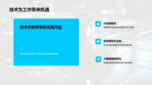 科技推动法律革新