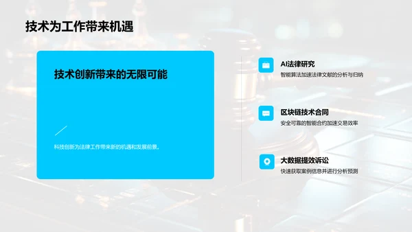 科技推动法律革新