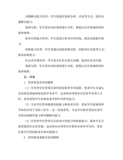 不同类型学位的答辩要求与准备策略
