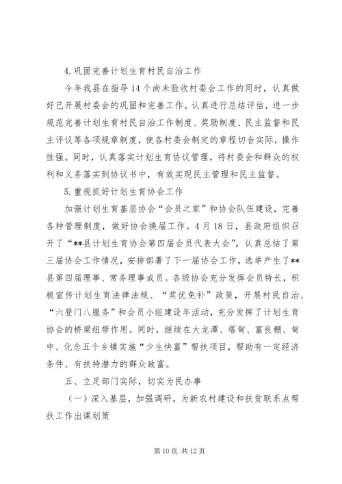 人口计生局行政效能建设工作总结总结.docx