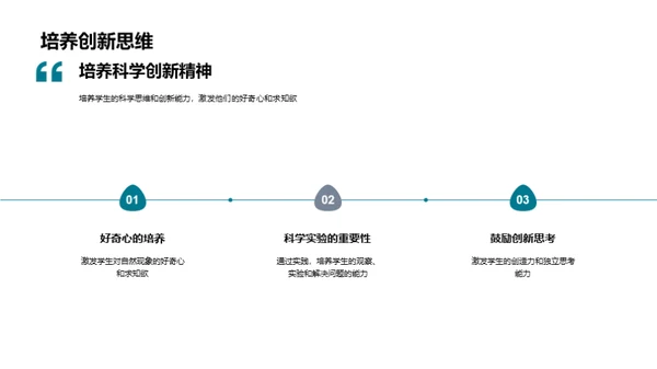 解读自然：科学之旅