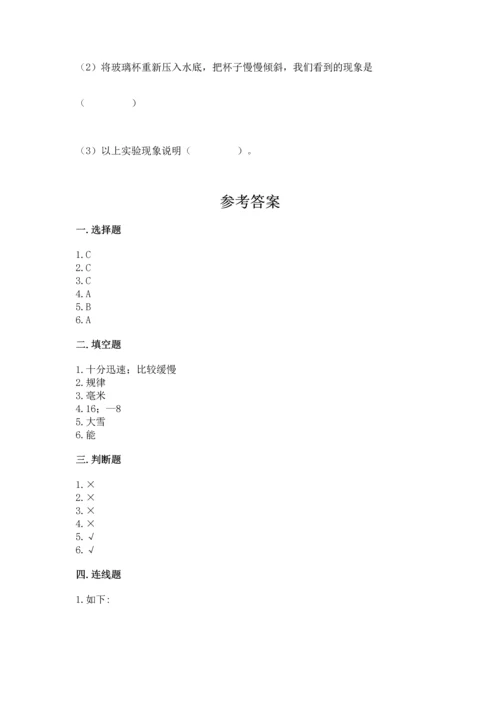 教科版三年级上册科学期末测试卷【名校卷】.docx