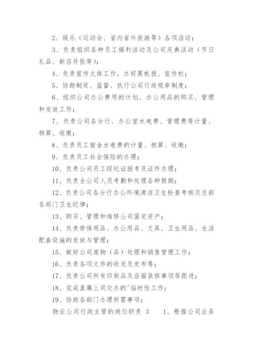 物业公司行政主管的岗位职责.docx