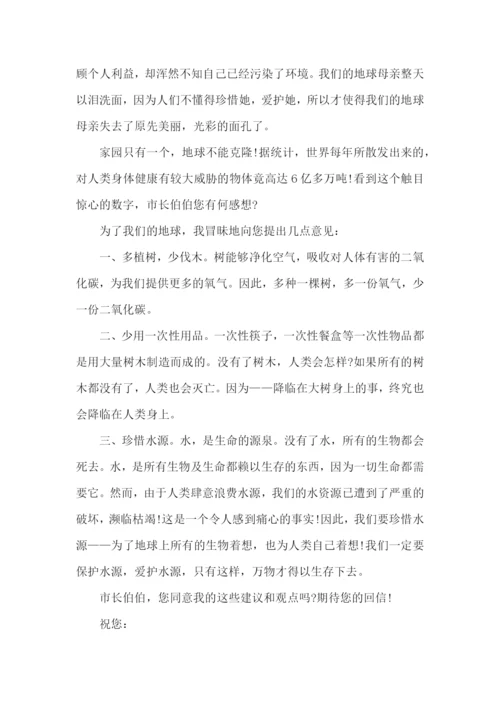 珍惜自然资源的建议书14篇.docx