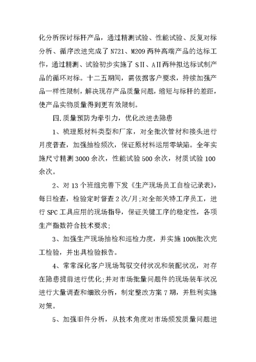 品管部年终工作总结范文