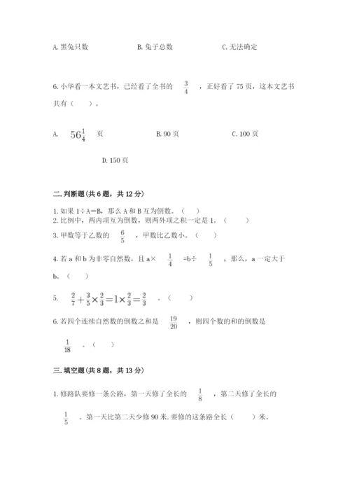 冀教版五年级下册数学第六单元 分数除法 测试卷（精练）.docx