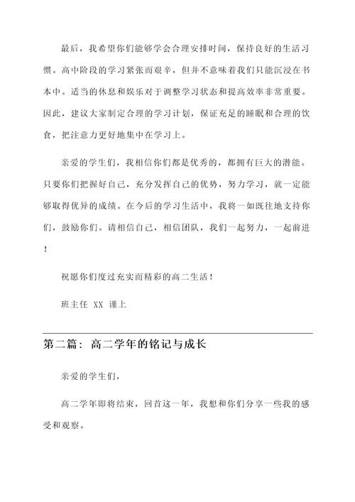 高二分班老师的感言