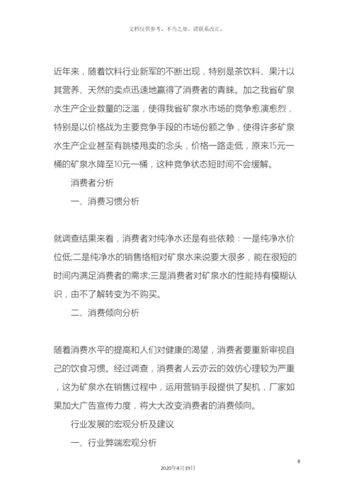 优秀市场调研报告范文.docx