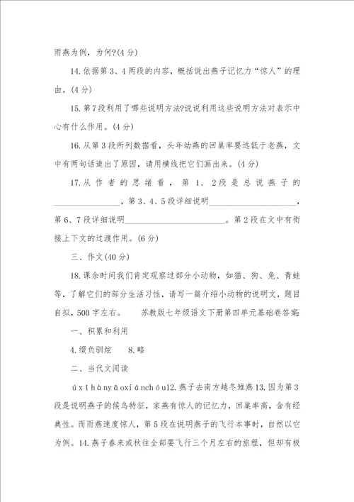 苏教版七年级下册数学 2