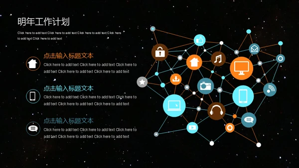 互联网科技计划总结通用PPT模板