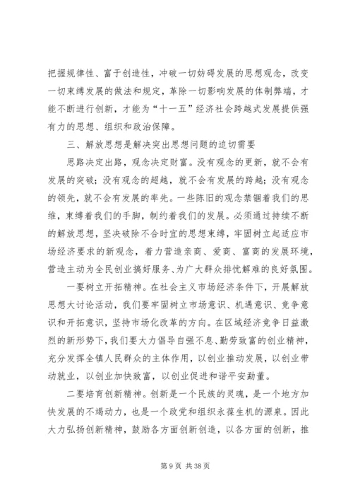 解放思想大讨论活动之心得体会.docx