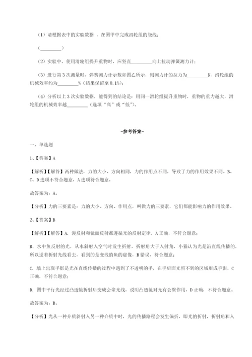 专题对点练习四川绵阳南山双语学校物理八年级下册期末考试同步训练练习题（解析版）.docx