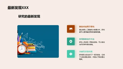 学科探秘之路