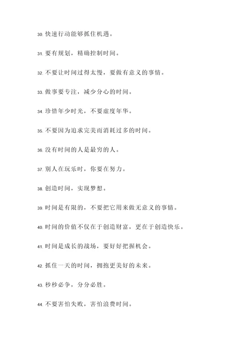 毛珍惜时间的名言警句