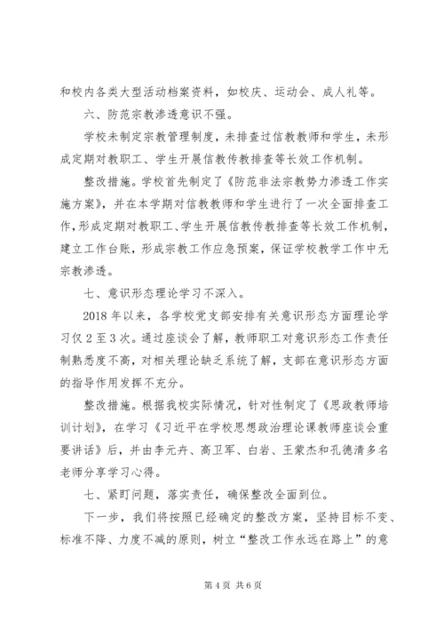 关于县委专项巡察组巡察意识形态工作反馈意见的整改情况报告.docx