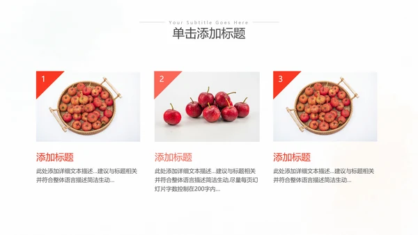 简约风山楂新鲜营养美味水果宣传总结汇报ppt