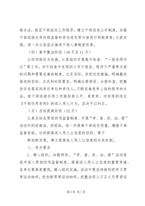 贯彻落实四项监督制度实施方案 (2).docx